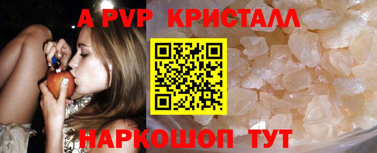 A PVP СК КРИС  Alpha PVP Crystall  APVP СК  Вход с VPN  Ливны 