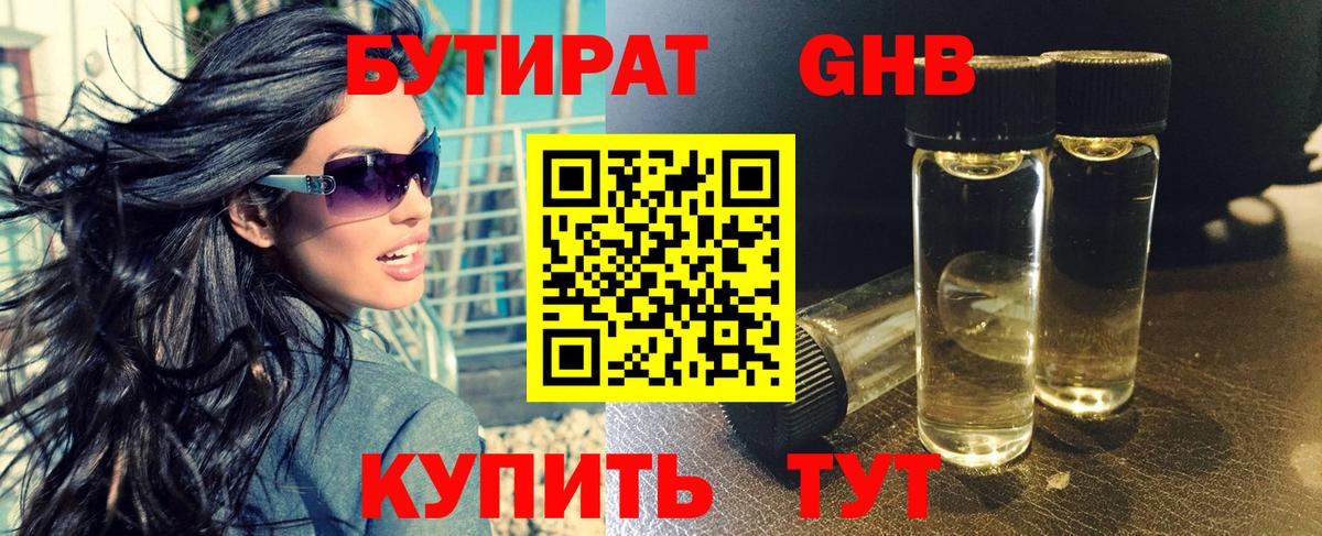 Бутират жидкий экстази Ливны