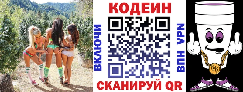 Кодеиновый сироп Lean Purple Drank  Ливны 