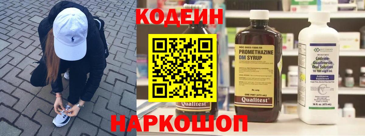 Ливны  Кодеиновый сироп Lean Purple Drank  Кодеин Purple Drank  Вход с VPN 