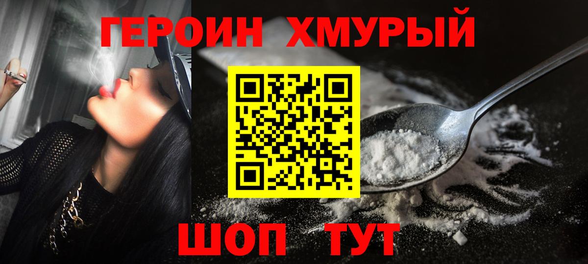 ГЕРОИН герыч  Вход с VPN  Ливны 