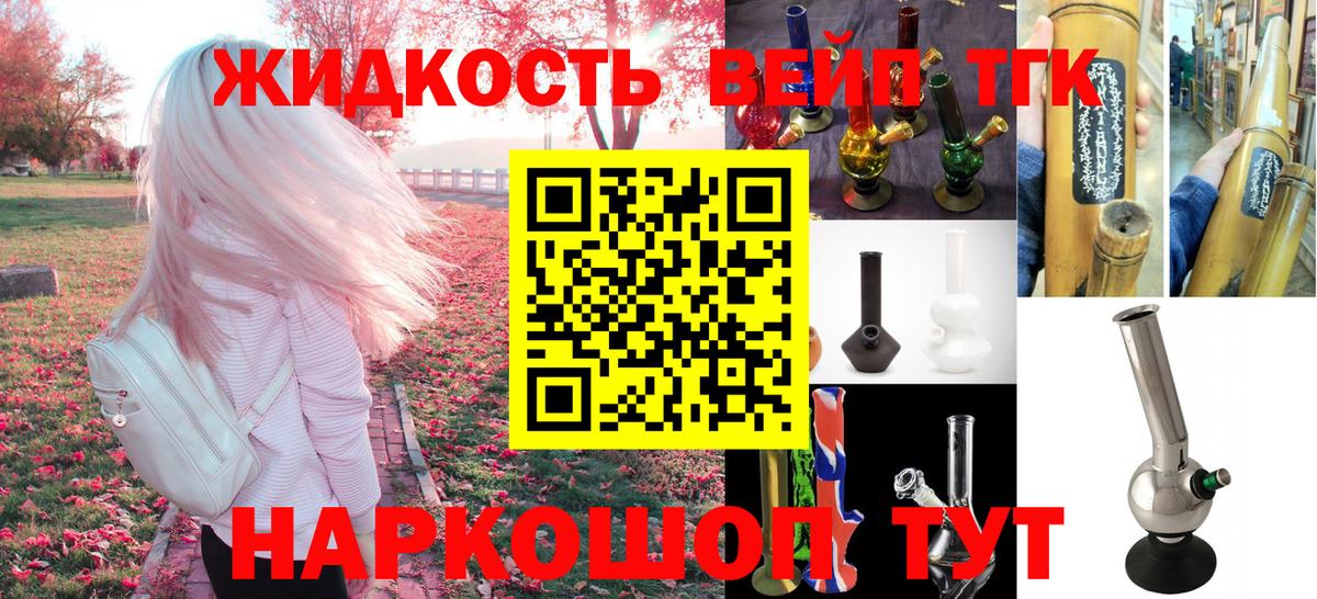 Ливны  ТГК жижа  Вход с VPN 